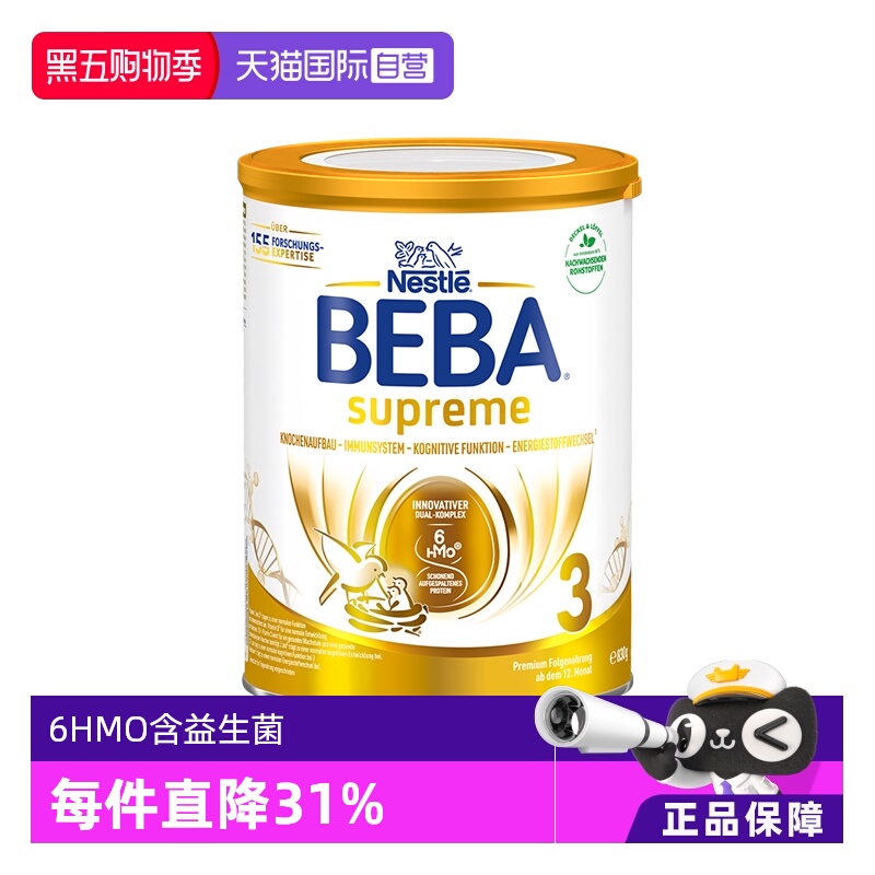雀巢beba至尊六种hmo高端奶粉