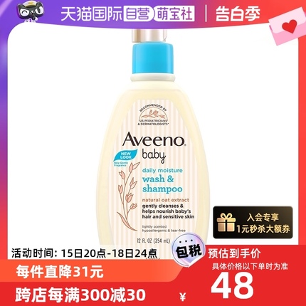 【自营】Aveeno艾惟诺艾维诺婴儿宝宝洗发沐浴露二合一温和354ml