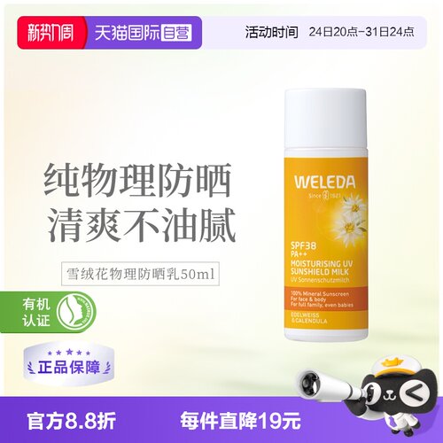维蕾德雪绒花纯物理防晒宝宝成人