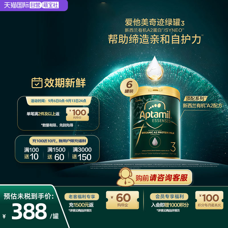 【自营】爱他美黑钻奇迹绿罐有机a2澳洲宝宝益生菌奶粉3段6罐