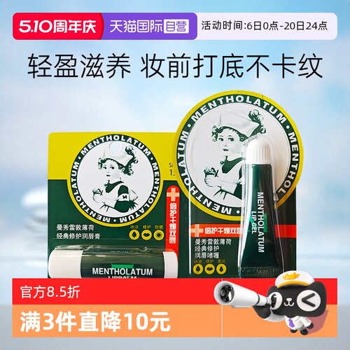 曼秀雷敦薄荷唇膏护唇啫喱