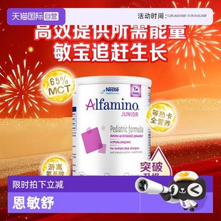 400g全营养 三代氨基酸婴儿配方粉 雀巢恩敏舒1 1罐正品 自营