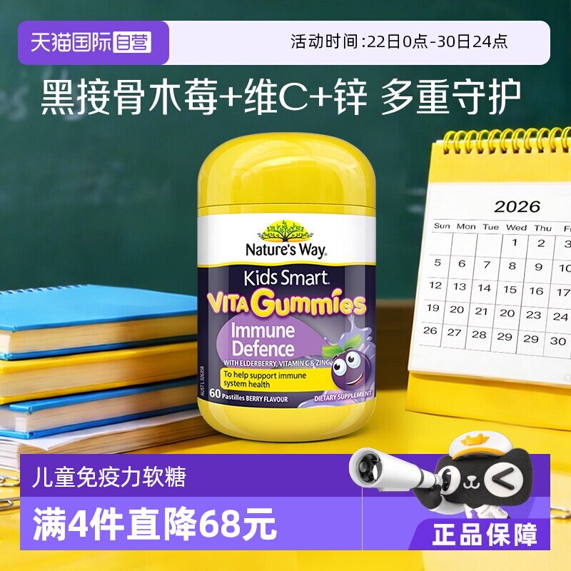 【自营】NaturesWay佳思敏黑接骨木维生素C软糖儿童VC免疫力60粒