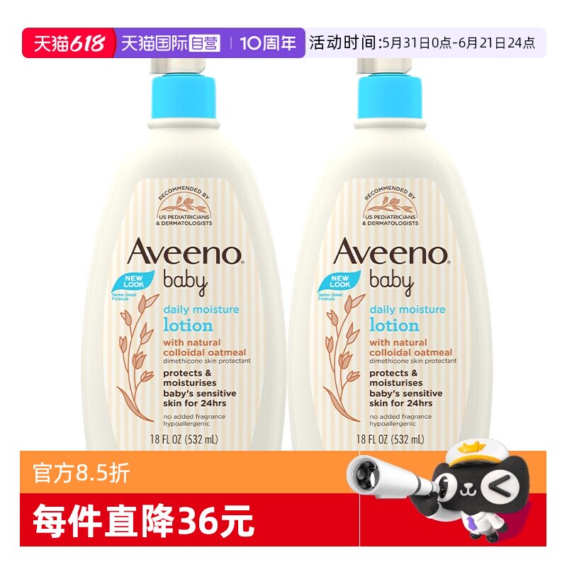 【自营】Aveeno艾惟诺燕麦婴儿乳液润肤乳宝宝霜滋润润肤532ml*2