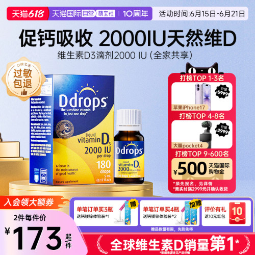 ddrops滴卓思成人VD3促钙吸收