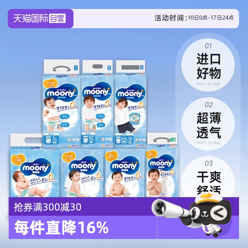 moony纸尿裤拉拉裤多尺码任选