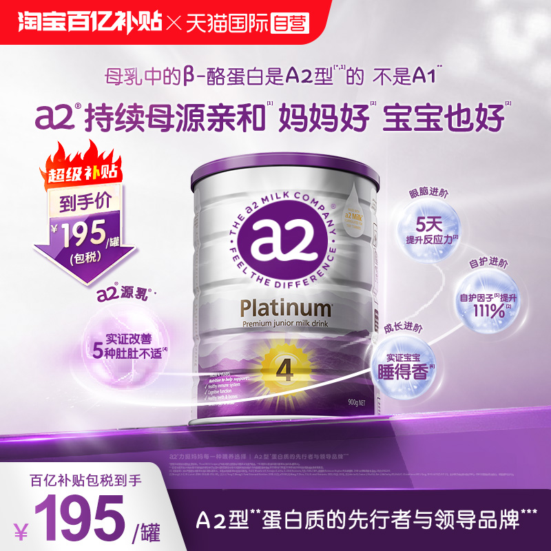 【自营】a2奶粉四段新紫白金儿童3岁以上900g