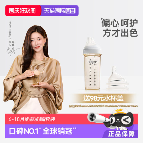 Hegen海格恩宽口径330ml防胀奶瓶