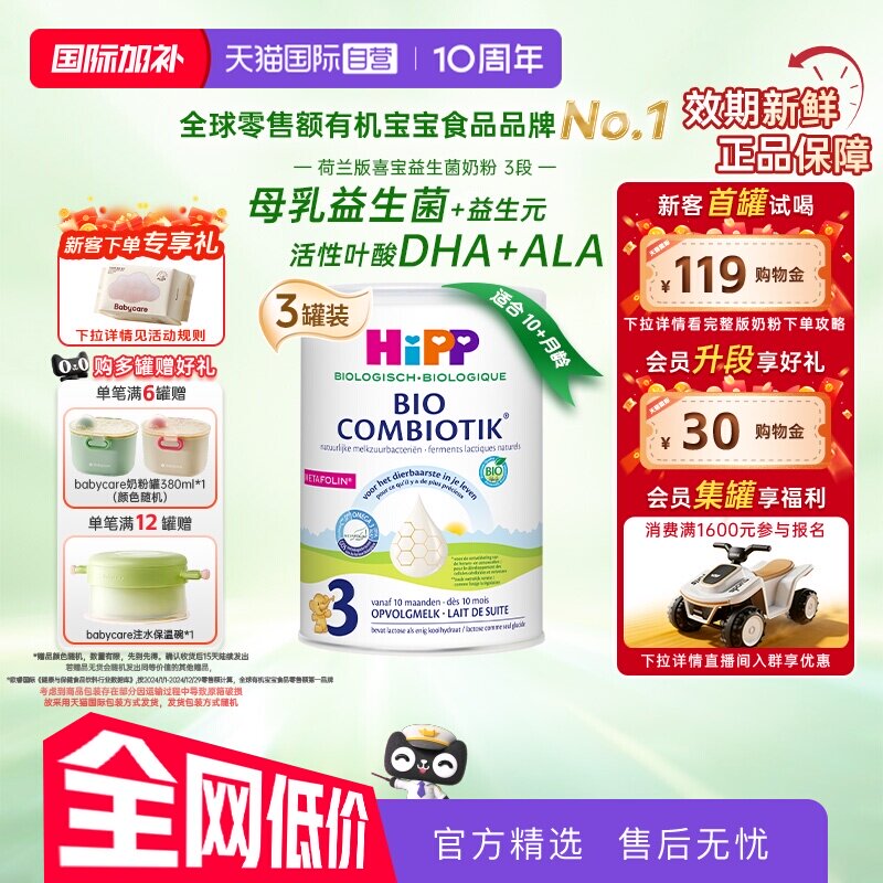 【自营】HiPP喜宝荷兰至臻有机益生菌儿童奶粉3段*3罐（1-6岁）