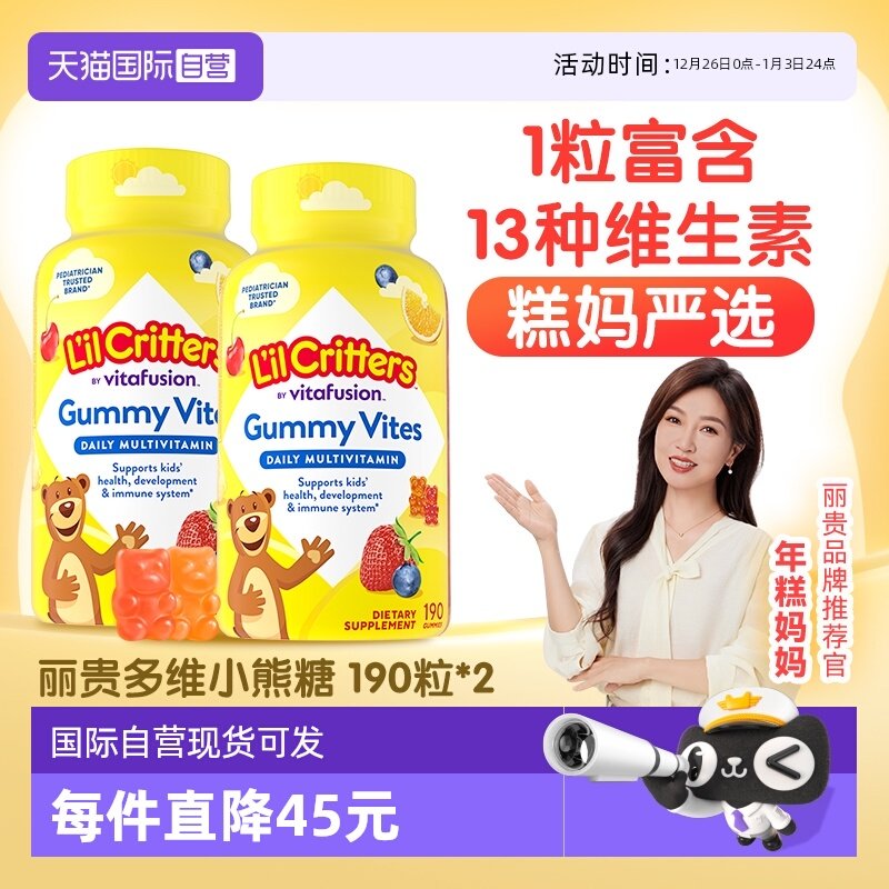 丽贵小熊糖复合多维软糖