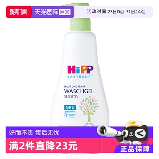 HiPP喜宝婴幼儿杏仁油精华洗发沐浴二合一400ml沐浴露 自营