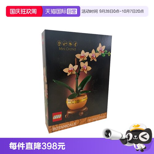 【自营】LEGO乐高10343典雅兰ICONS系列创意盆栽拼搭积木玩具礼物