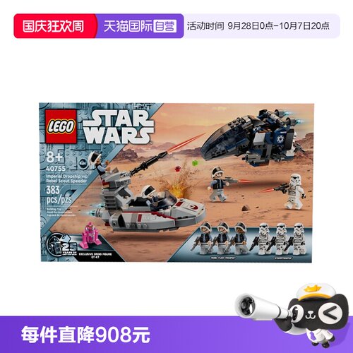 【自营】LEGO乐高星战系列40755帝国登陆舰大战义军侦查艇积木