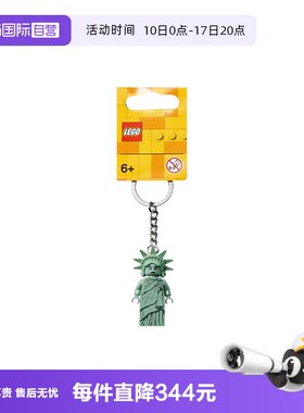 【自营】LEGO乐高854082自由女神钥匙扣积木