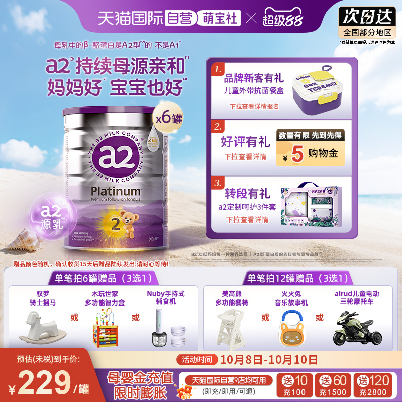 【自营】a2紫白金二段配方婴幼儿牛奶粉宝宝乳粉900g*6罐