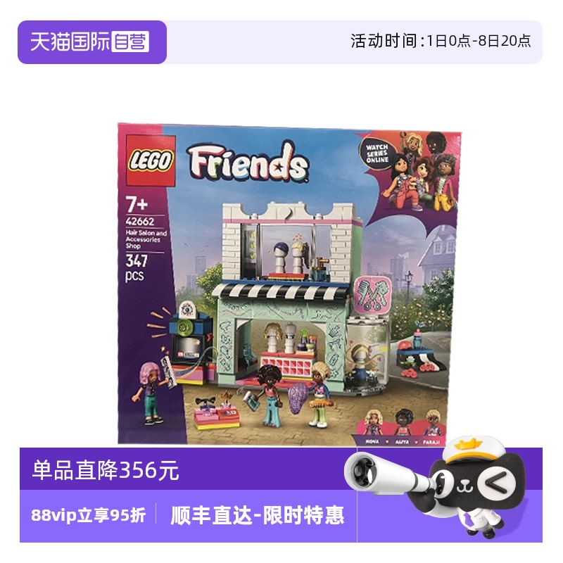 【自营】LEGO乐高42662美发沙龙与配饰店好朋友系列儿童拼搭积木