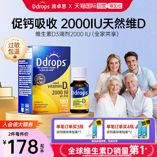 ddrops滴卓思成人VD3促钙吸收