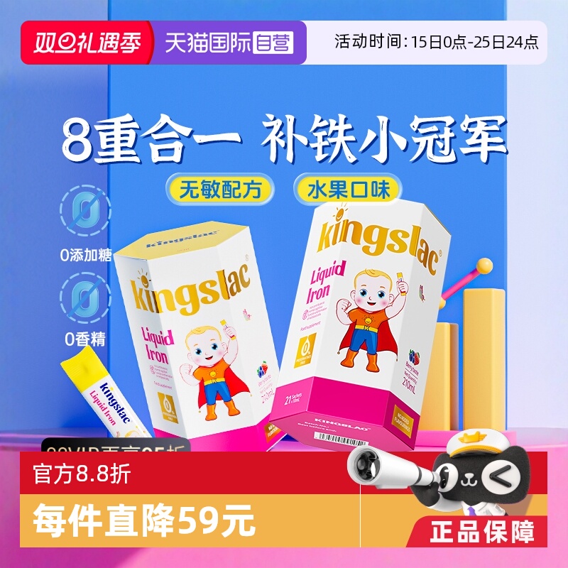 【自营】可维思宝宝补铁婴幼儿童补铁剂婴儿液体甘氨酸螯合铁 2瓶