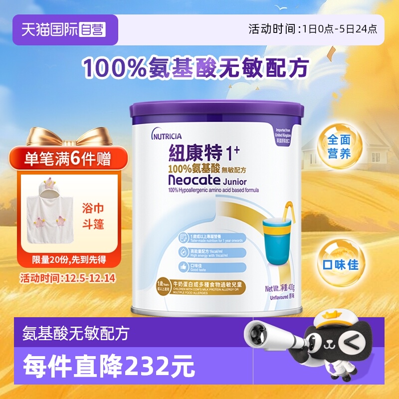 自营港版纽康特氨基酸无敏配方粉