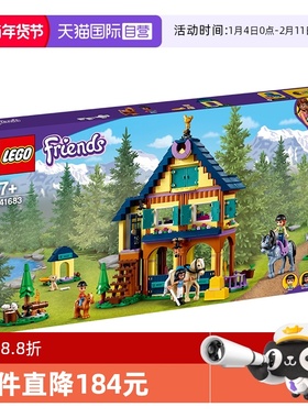 【自营】乐高好朋友系列41683 森林马术积木儿童玩具益智进口中心