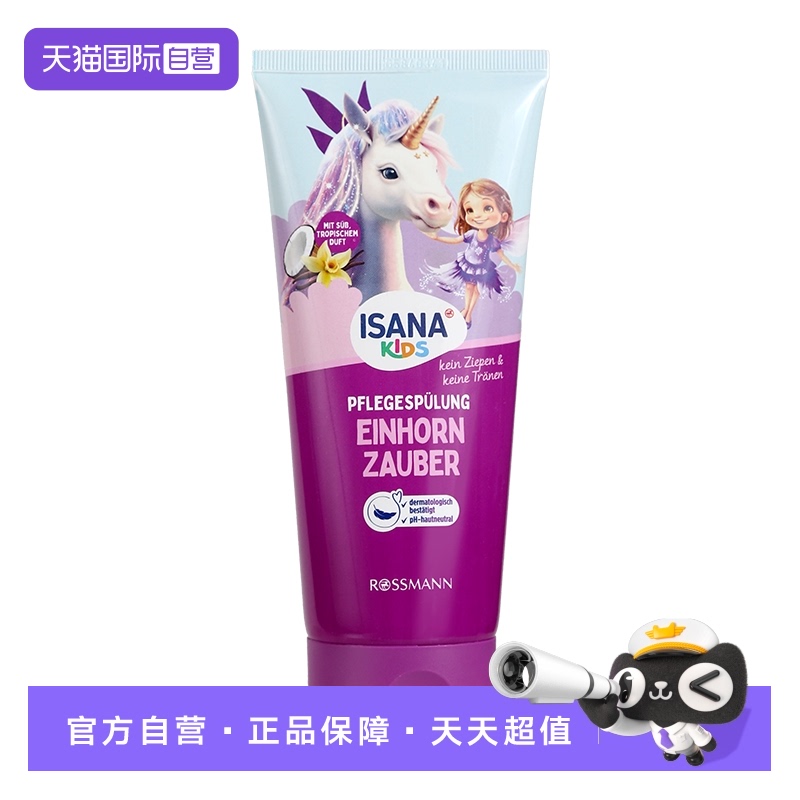 isana儿童护发素200ml