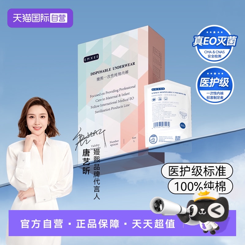 嫚熙一次性內褲產婦產后免洗