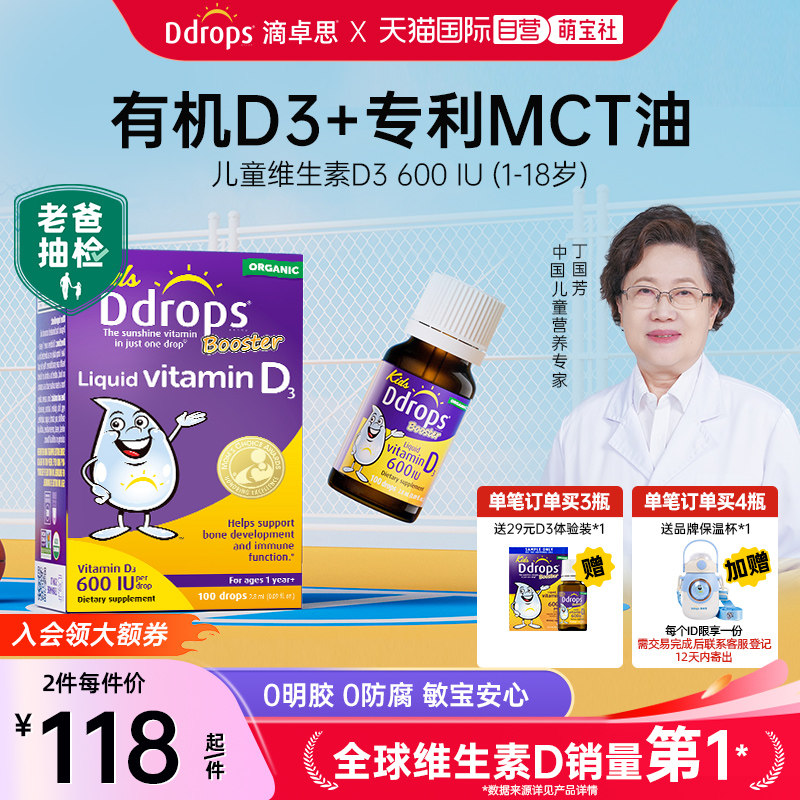 【自营】Ddrops滴卓思维生素VD3滴剂儿童小滴瓶促钙吸收2.8ml进口
