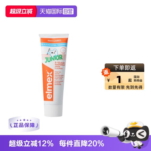 自营儿童牙膏elmex75ml防龋齿