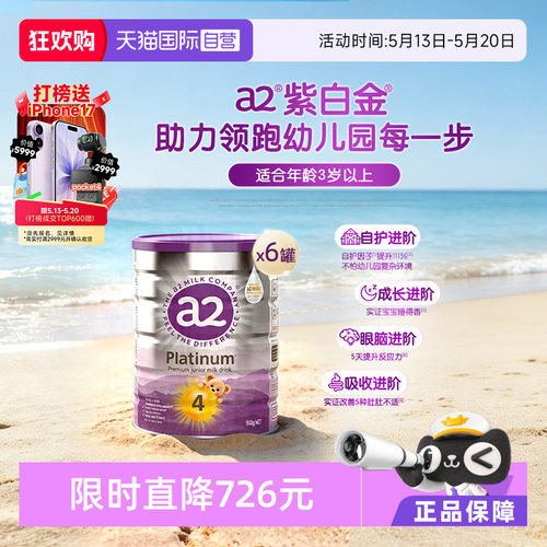 a2升级白金4段牛奶粉4岁以上6罐