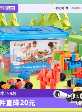 【自营】Hape软积木158粒盒装polym男孩女孩儿童益智拼装玩具礼物