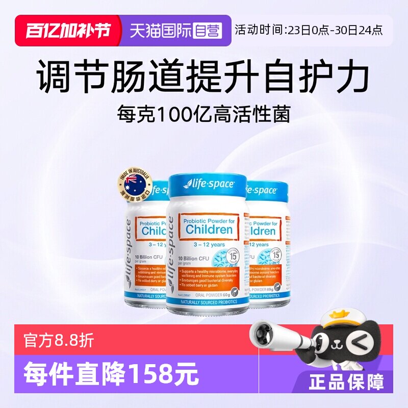 【自营】澳洲进口lifespace益倍适儿童益生菌粉60g*3瓶