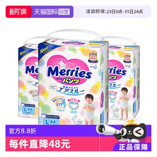 L44片 学步裤 花王妙而舒Merries超薄透气宝宝拉拉裤 3进口 自营