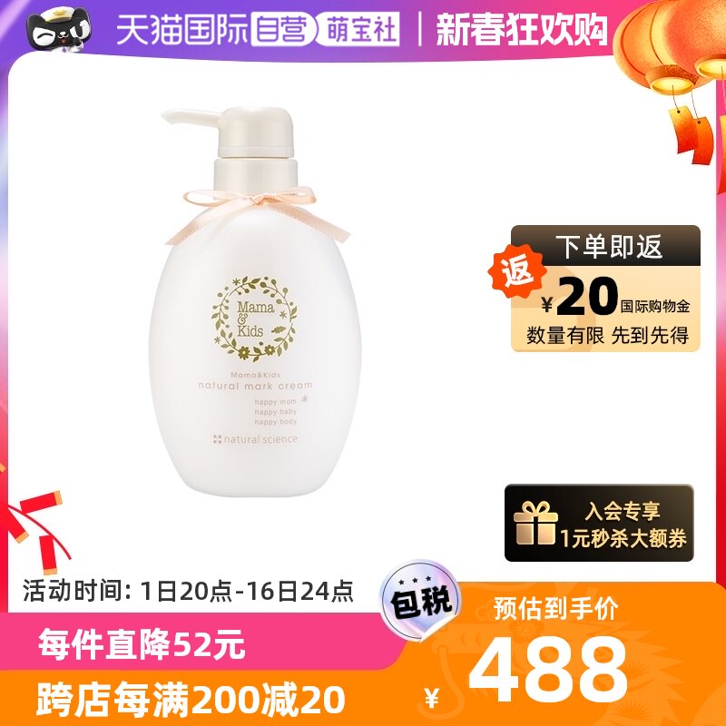 【自营】mamakids妊娠期防妊娠纹霜孕妇专用防妊娠纹油身体乳470g