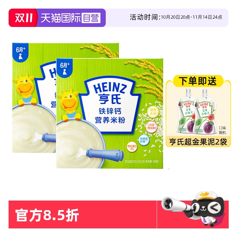 【自营】亨氏高铁宝宝米粉益生元婴儿6个月辅食钙铁锌米糊粉2盒装