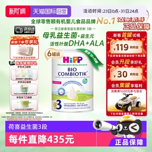 6罐 HiPP喜宝荷兰至臻有机益生菌儿童奶粉3段 6岁 自营
