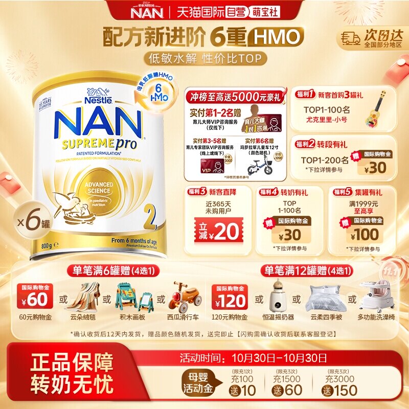 【自营】新升级】雀巢澳洲版超级能恩2段6HMO水解奶粉超启800g*6