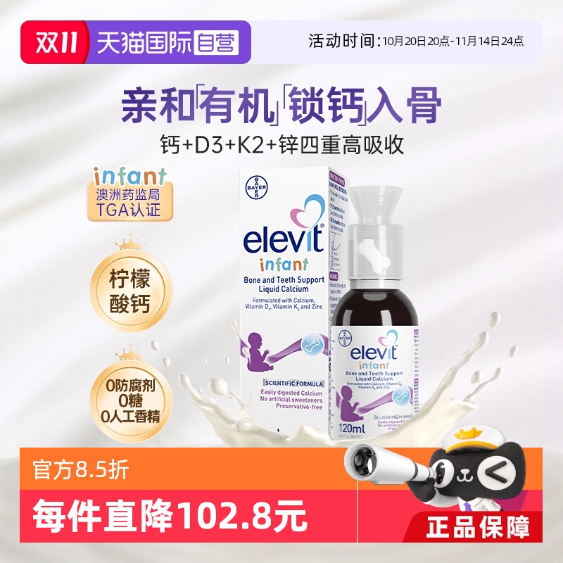【自营】Elevit爱乐维婴幼儿液体钙锌维生素VD3宝宝VK2补钙香草味
