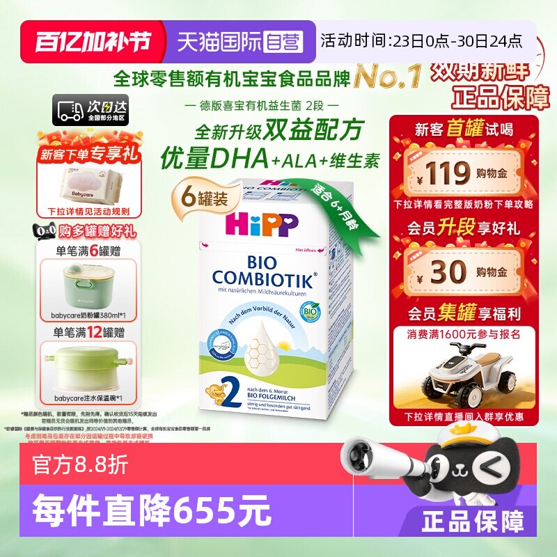 【自营】HiPP喜宝德国珍宝有机益生菌婴幼儿奶粉2段*6盒 6-12个月