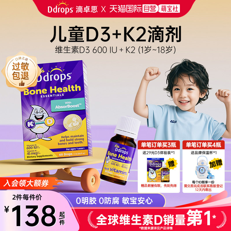 【自营】Ddrops滴卓思儿童维生素D3+K2滴剂宝宝补钙VD一岁以上D3