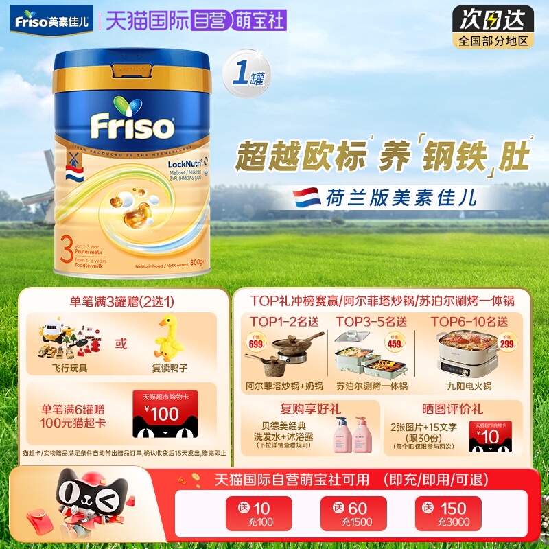 婴幼儿牛奶粉Friso/美素佳儿