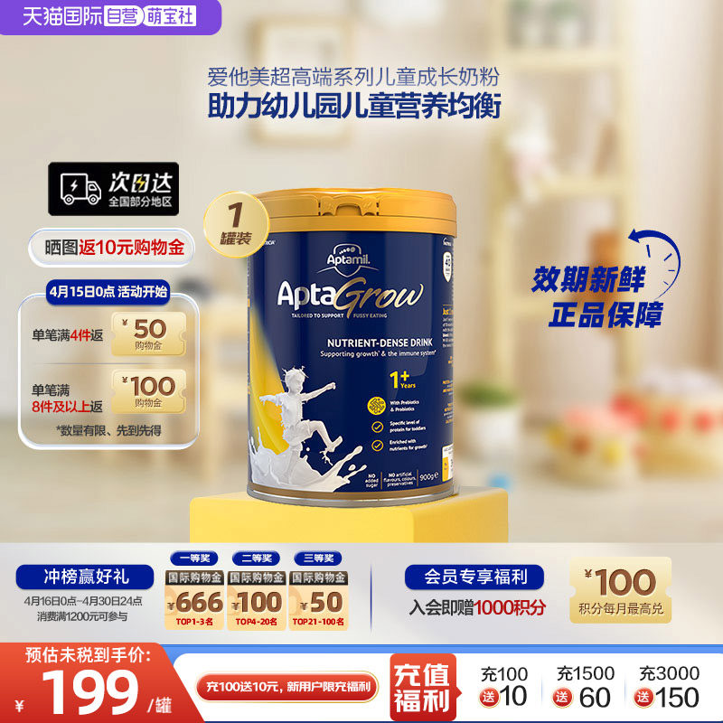 【自营】新西兰原装进口爱他美AptaGrow儿童成长奶粉1+段900g/罐
