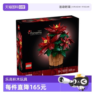 玩具摆件女生礼物 LEGO乐高10370一品红永生花束积木拼装 自营