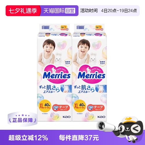 【自营】日本花王妙而舒Merries超薄透气婴儿纸尿裤尿不湿XL40*2