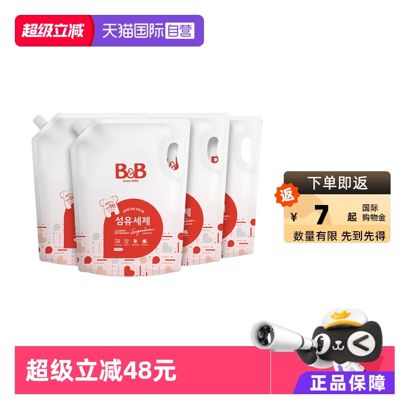 洗衣液保宁韩国2100ml*4宝宝专用