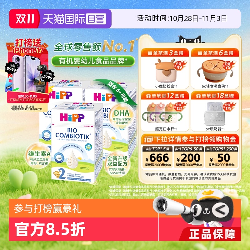 【自营】HiPP喜宝珍宝有机益生菌婴幼儿奶粉2段*3盒 无淀粉6-12月