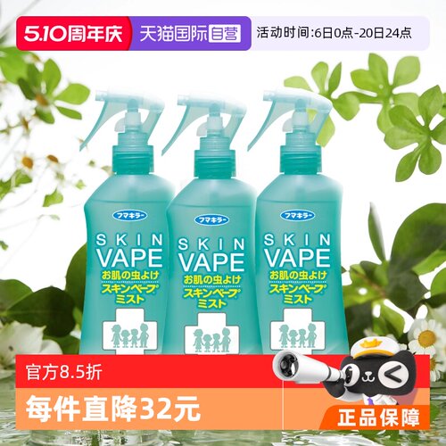 自营母婴驱蚊喷雾VAPE