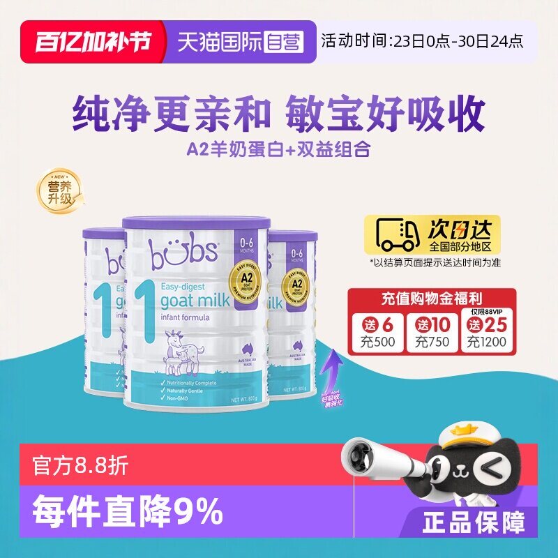 【自营】澳洲进口bubs婴儿a2配方益生菌益生元dha羊奶粉1段800g*3