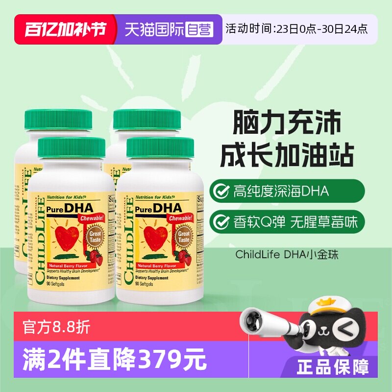【自营】童年时光ChildLife小金珠DHA*4儿童宝宝专用鱼油dha美国