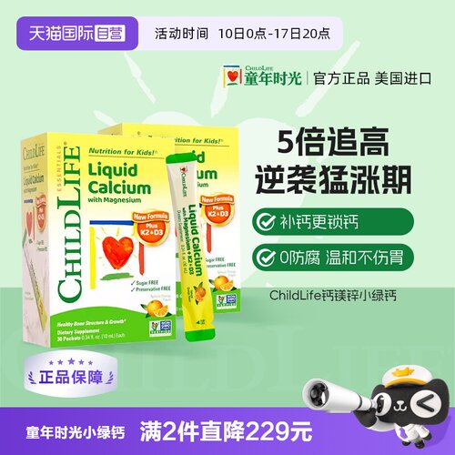 童年时光钙镁锌橙子味