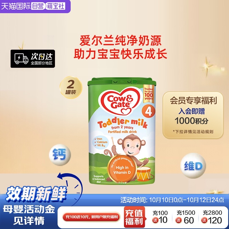 【自营】英国Cow Gate牛栏进口配方奶粉4段800g 2岁以上爱尔兰